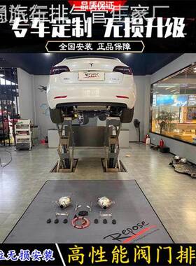 REPOSE正品适用于特斯拉Model3/Y电动改装变音模拟声浪排气管