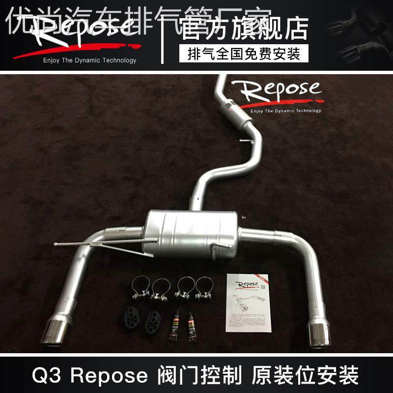 奥迪q3排气管改装Repose排气改装专用奥迪q3改装双边排气带尾喉