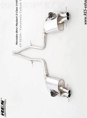 RES 阀门排气管 适用于奔驰 迈巴赫W223 S480 S400 S450 S63 改装