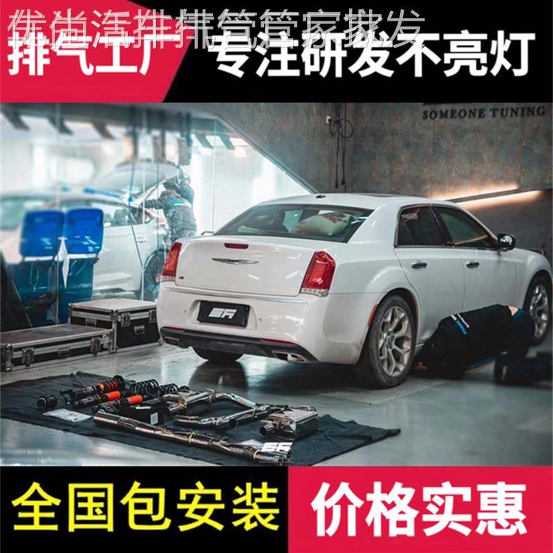 适用于克莱斯勒300C/悍马H2/H3改装CSK/CGW/森德头段中尾段排气管