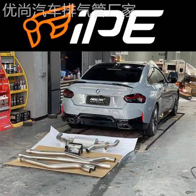 IPE正品 适用宝马M240i M340i M440i改装头段中尾段阀门排气管
