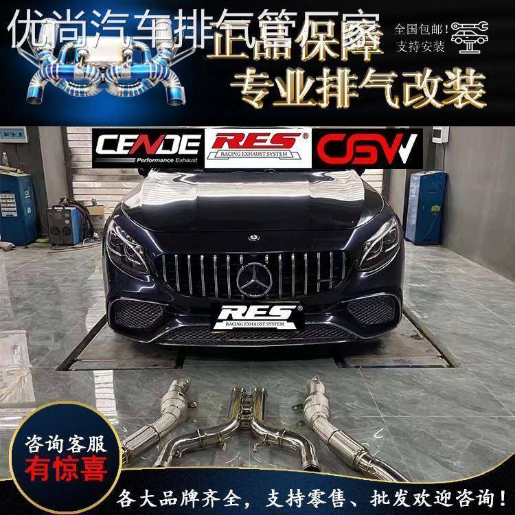 适用奔驰CLS63/S63/GLE63/S65 改装森德 CGW RES头段中尾段排气管