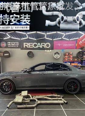 IPE适用奔驰CLS53 CLS63 C63 E63 E63S GT63改装头段中尾段排气管