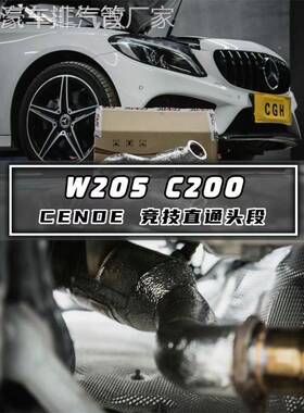 适用于奔驰W205 W206 C200 C260L改装森德头段中尾段阀门排气管