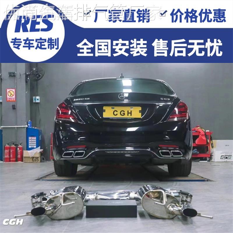 适用于奔驰S320 S350 S400 S450 S500 S600改装RES REPOSE排气管