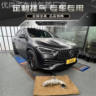 CSK隔热头段中尾段阀门排气管声 GLA45改装 适用于奔驰A45 CLA45S