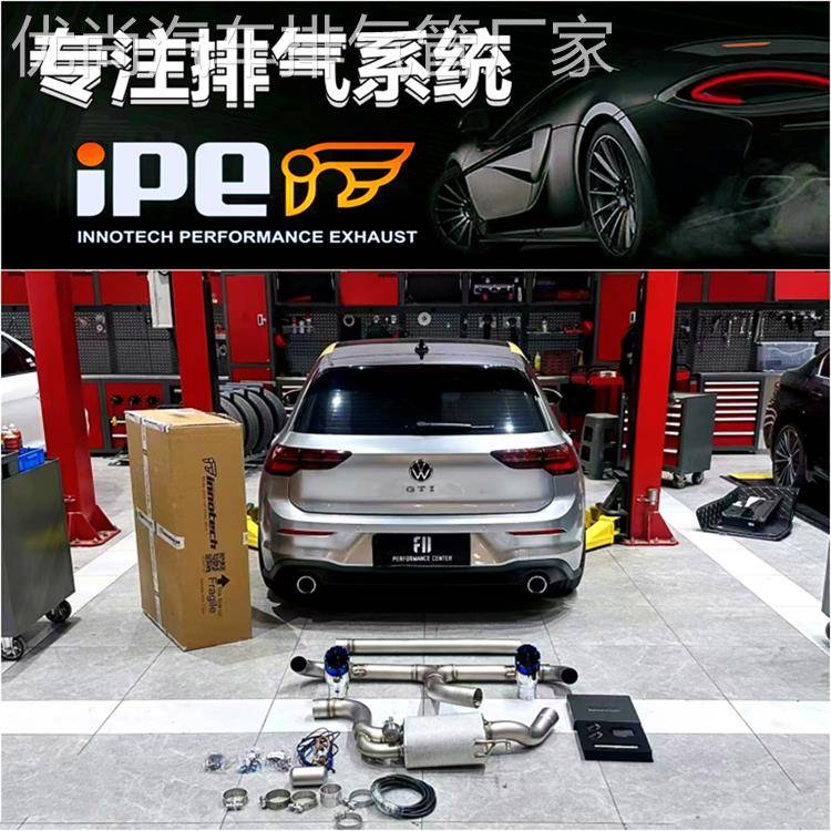 大众高尔夫GTI MK7 MK7.5 MK8改装IPE头段中尾段阀门排气管跑车音