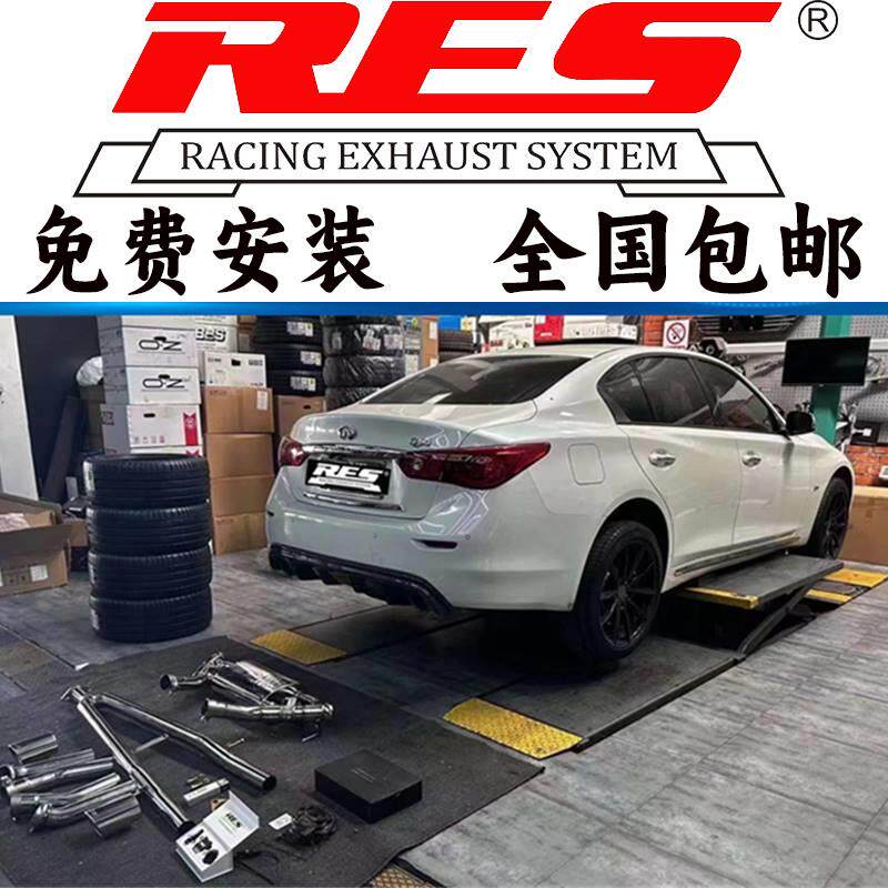 RES正品 适用英菲尼迪Q50/Q60/Q70/ESQ改装头段中尾段阀门排气管
