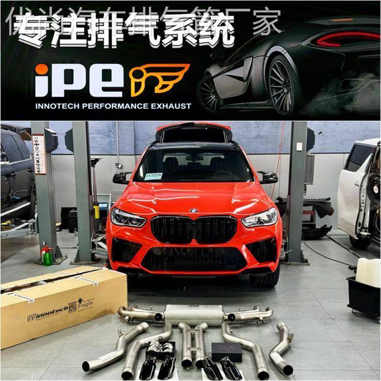 IPE适用于宝马X5MF95X6MF96改装头段中尾段阀门排气管跑车音