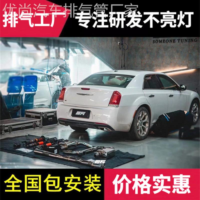 适用于克莱斯勒300C/悍马H2/H3改装CSK/CGW/森德头段中尾段排气管