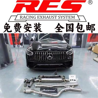 RES 奔驰GLC200 260 300 C237改装汽车头段中尾段阀门排气管声浪