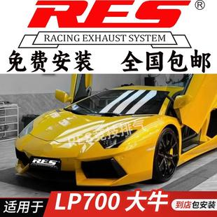 LP720钛合金阀门排气管改装 RES LP700 Aventador 适用于兰博基尼