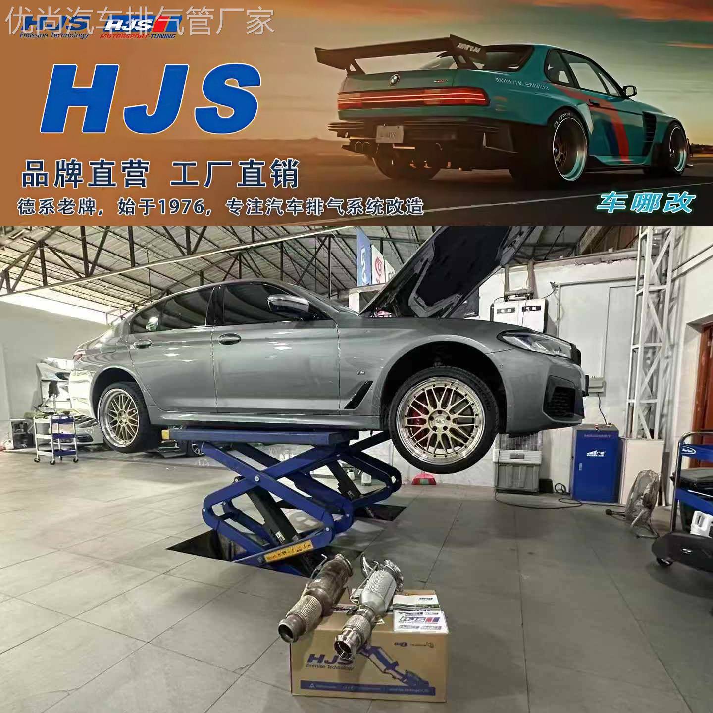 正品HJS CSK JBOM适用宝马540/840/Z4/Supra改装头段中尾段排气管