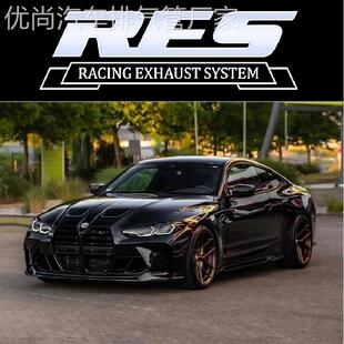 改装 头段中尾段电子智能阀门排气管跑车声浪 G82 RES正品