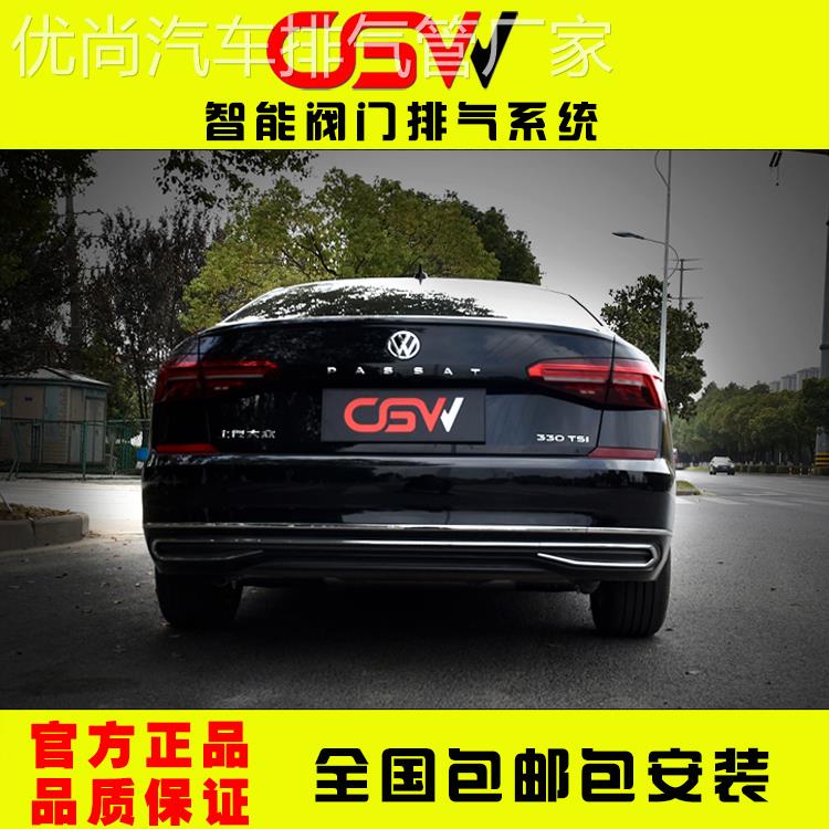 CGW新帕萨特改装排气管中尾段双出四出B5智能阀门排气跑车声浪