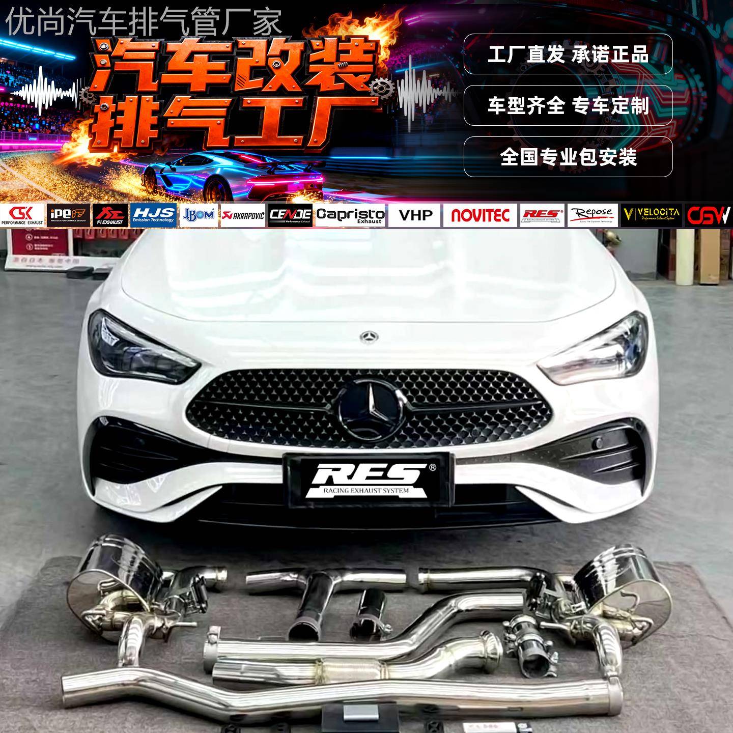 适用奔驰CLE260/CLE300改装RES Repose 森德头段中尾段排气管声浪