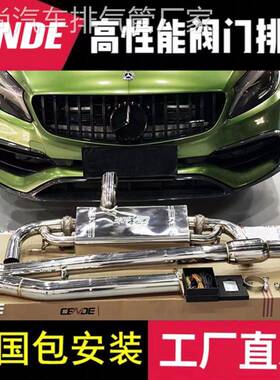 适用奔驰A35/CLA35/GLB35/A45/CLA45/GLA45改森德头段中尾段排气