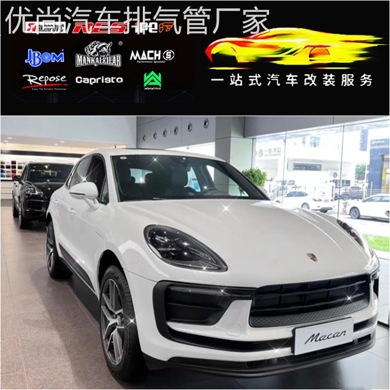 repose 保时捷 Macan改装中尾段四出电子阀门不锈钢排气管炸街