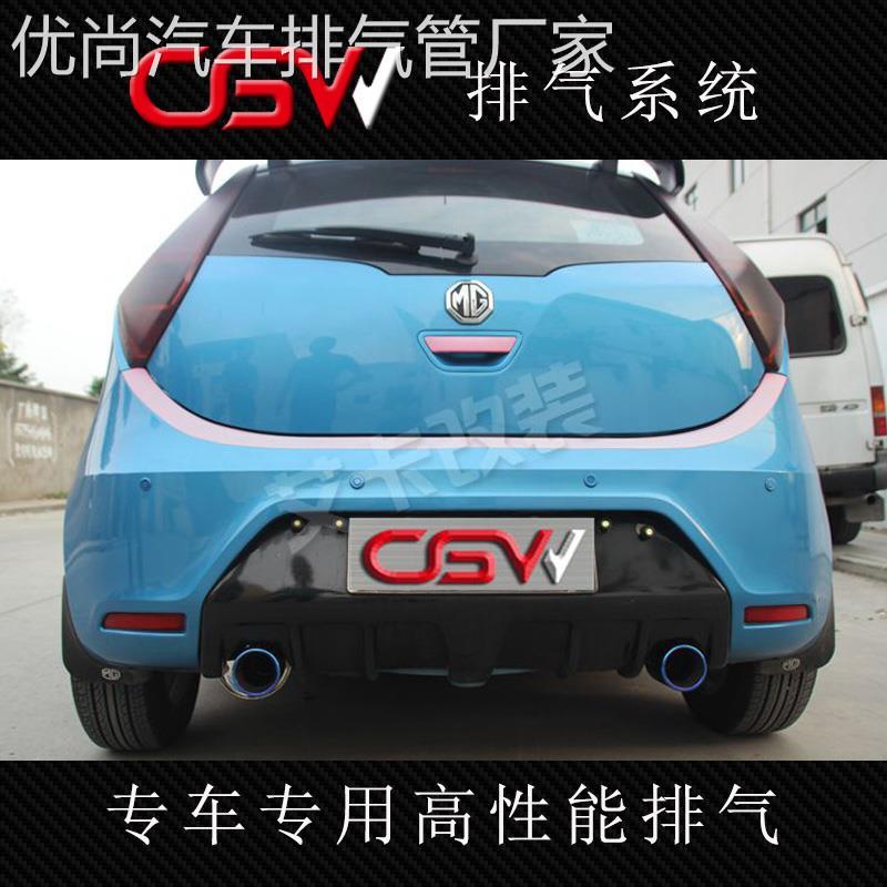 CGW 名爵MG3改装专用排气管回压鼓中尾段 双边单出 炸街跑 车声浪