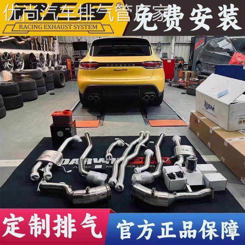 改装RES/CSK/CGW/IPE/MACH5/REPOSE/AK/森德头段中尾段阀门排气管