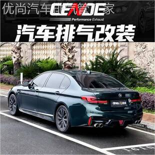 CENDE森德 适用新5系525i 530 G60 G68改装头段中尾段阀门排气管