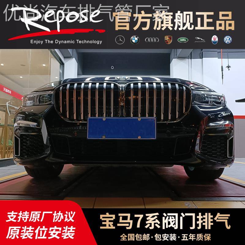 Repose排气专用宝马7系730 740 750改装排气管带阀门控制套件