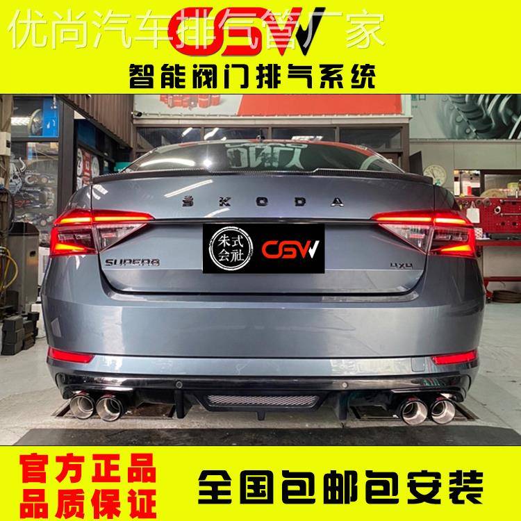 CGW速派 明锐 明锐RS改装排气管中尾段双出四出 电子阀门跑车声浪