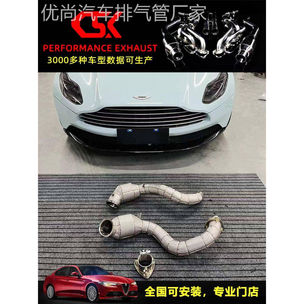 阿斯顿马丁Vantage/DB11/DB9/DBS/改装CSK头段中尾段排气管跑车音