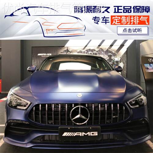 JBOM 国六GT50/GT53/E53/GLE53改装头段超级100目排气管声浪