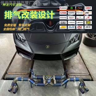 Revuelto改装 URUS 头段尾段汽车排气管 LP610 CSK兰博基尼LP580