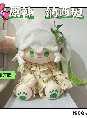 现货原神纳西妲属性芝士奶冻40cm棉花娃娃精致周边二次元