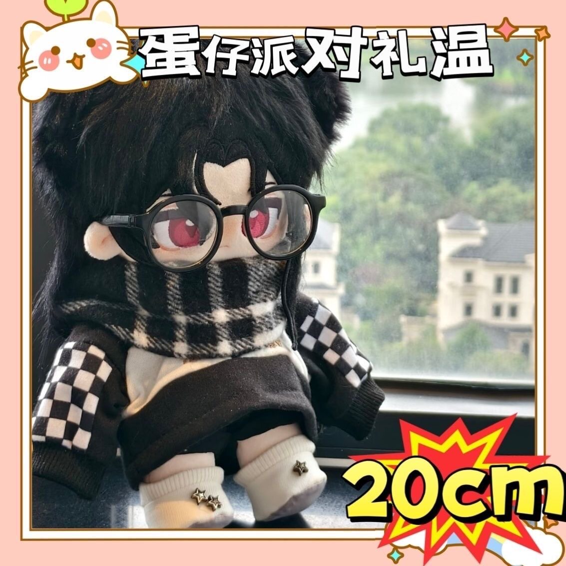 蛋仔派对礼温属性20cm棉花娃娃可爱毛绒玩偶同款周边公仔二次元