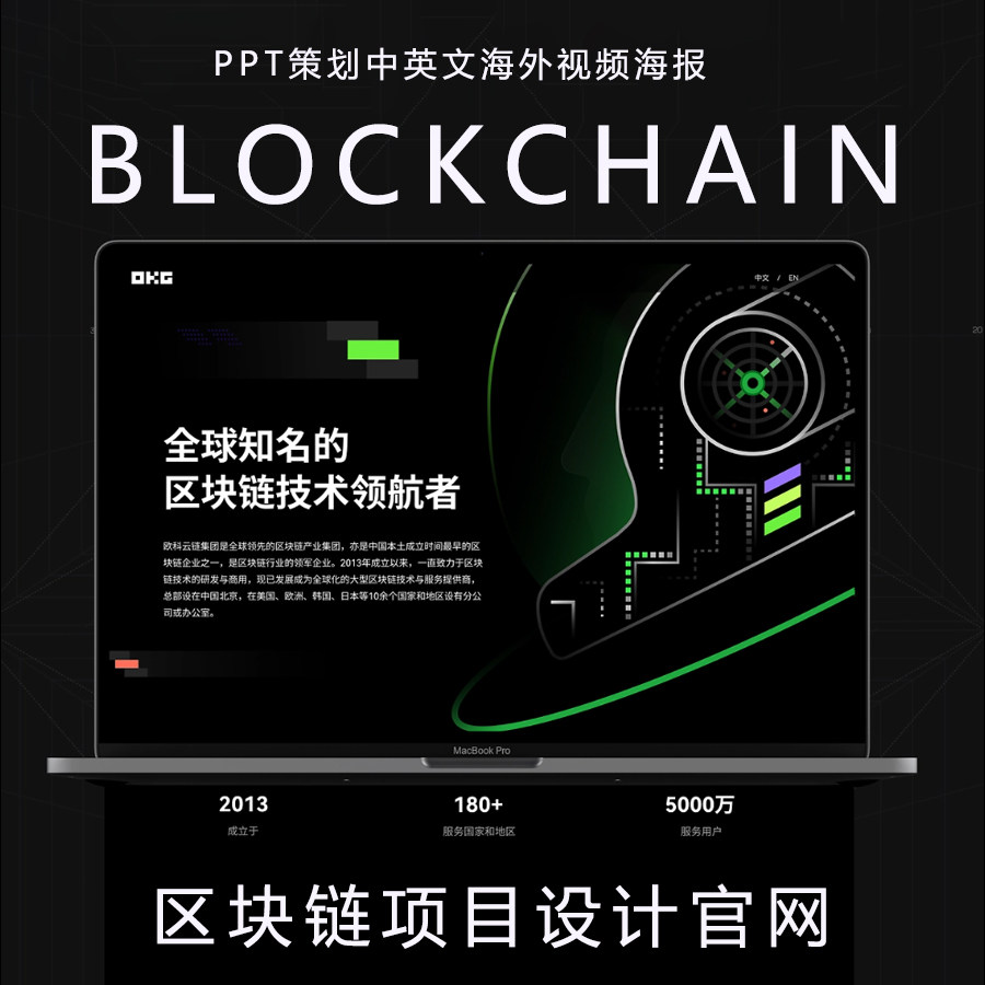 区块链项目设计官网制作VI策划文案PPT策划中英文海外视频海报