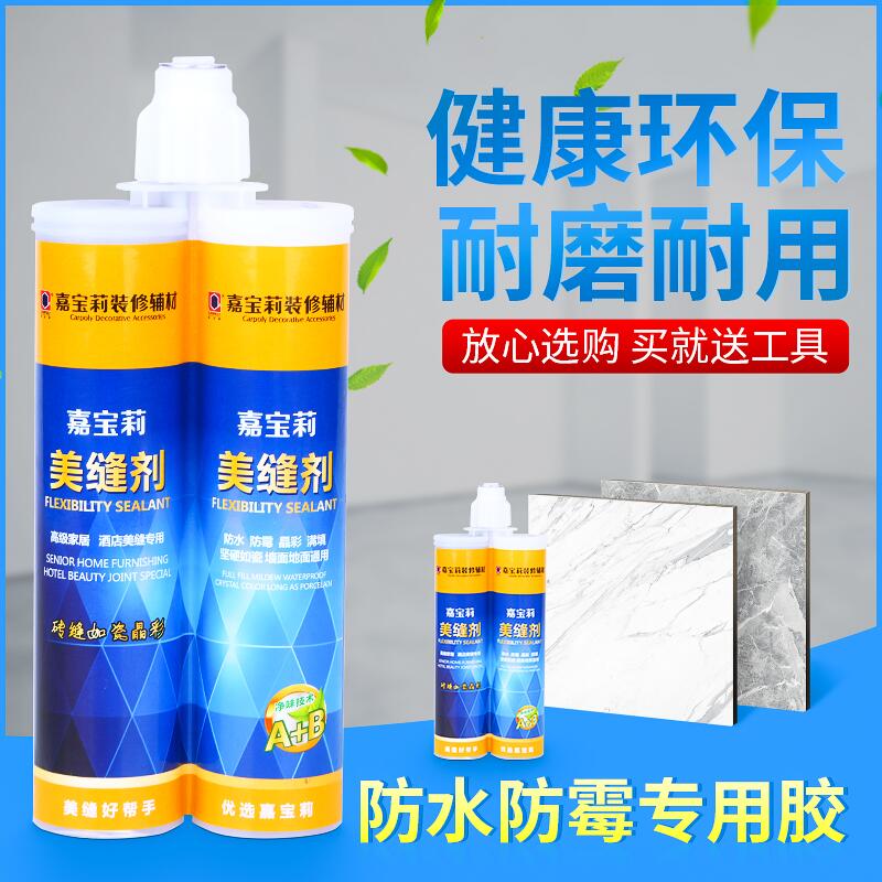 嘉宝莉家用双组美缝剂瓷砖地砖自勾缝剂