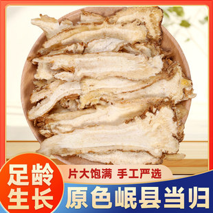 甘肃当归头片非野生特级正品 中药材搭配党参黄芪片泡水官方旗舰店