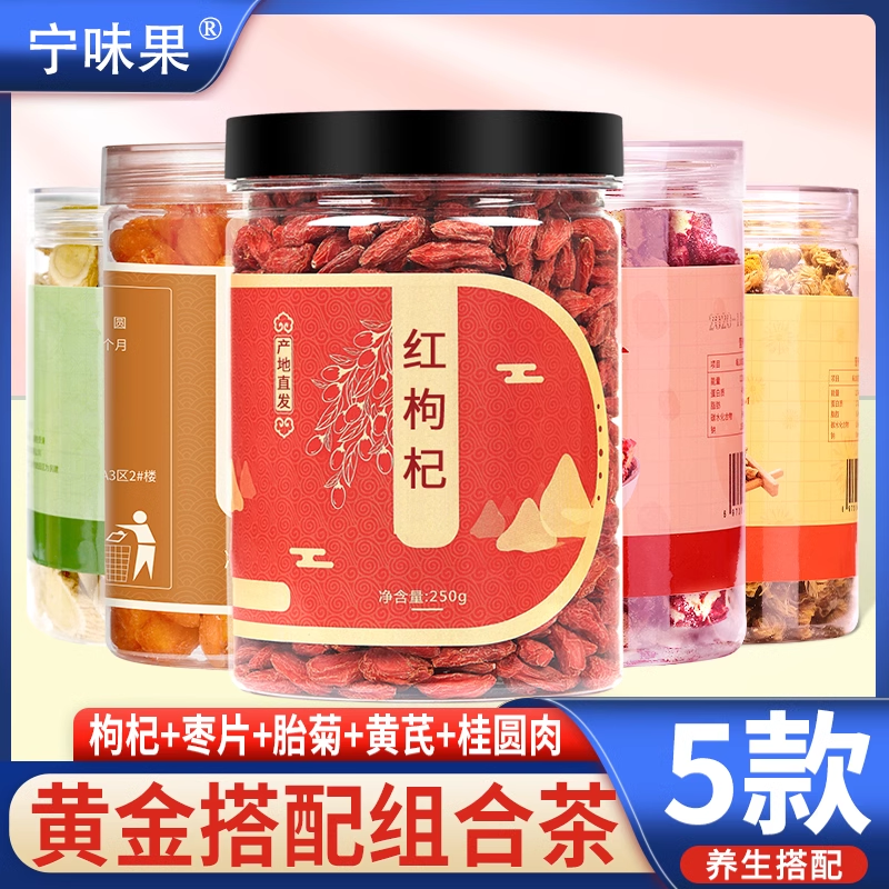 甘肃黄芪搭配宁夏原产枸杞黄芪组合养生茶搭配金银花菊花等泡水