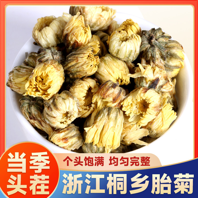 菊花茶花茶菊花花草旗舰店菊花干胎茶菊花茶杭白菊桐乡胎菊菊花茶,传统滋补营养品,养生茶,淘宝优惠券,粉丝福利购,淘宝优惠卷