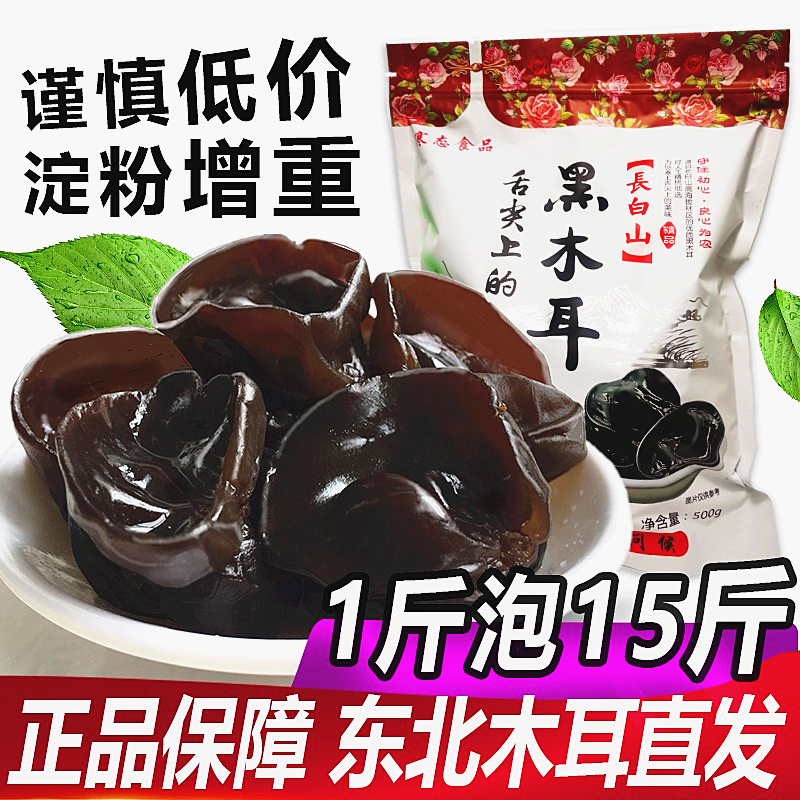 东北特产黑木耳干货500g包邮非小碗耳野生特产级秋木耳肉厚无根