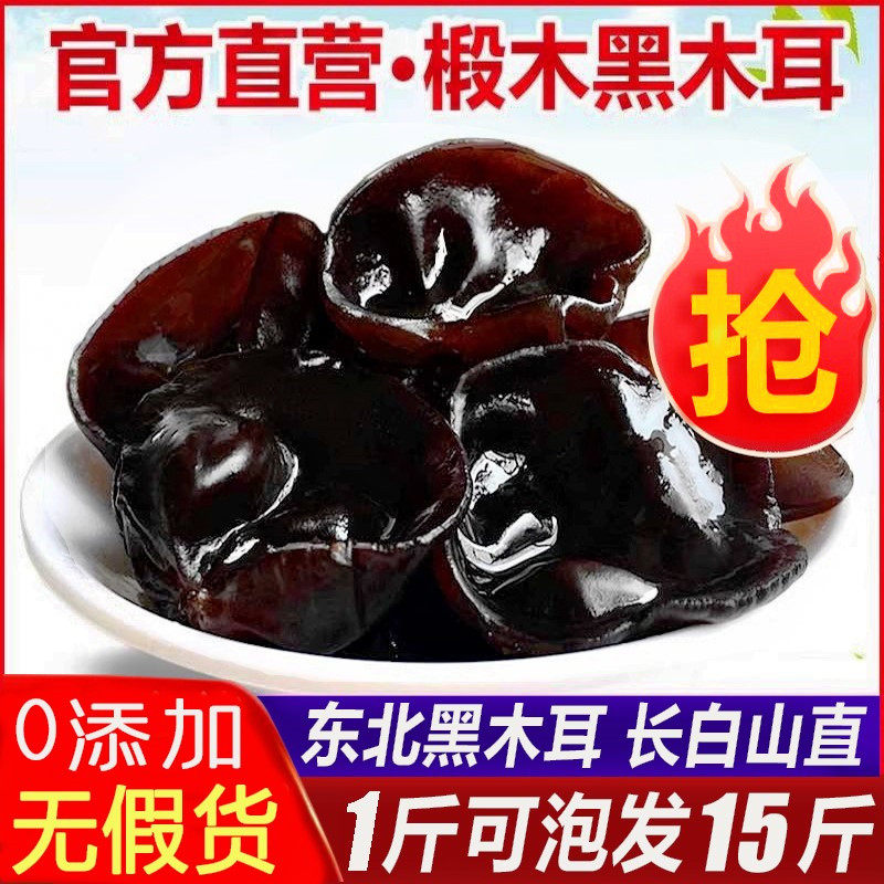 东北特产黑木耳干货500g包邮非小碗耳野生特产级秋木耳肉厚无根