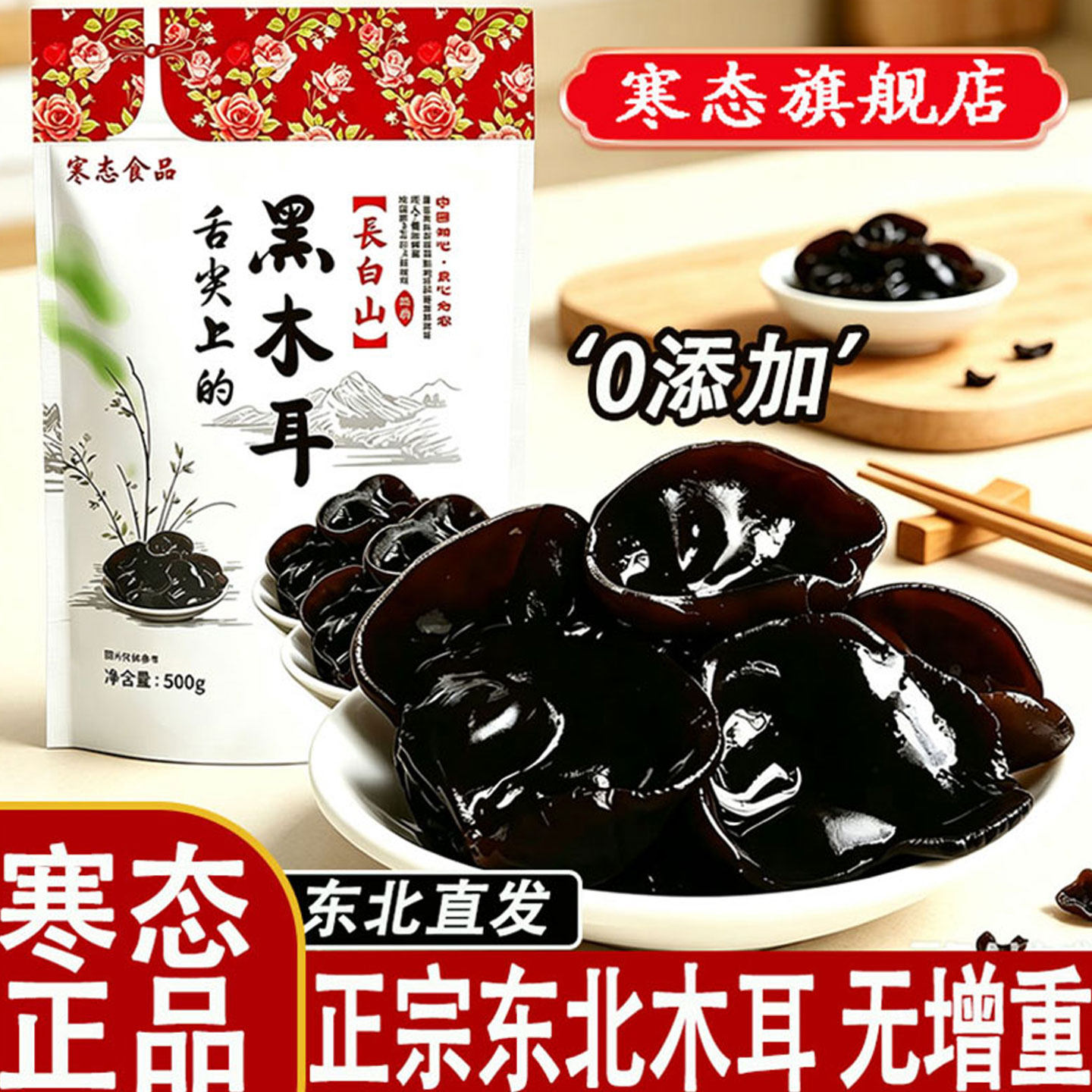 东北特产黑木耳干货500g包邮非小碗耳野生特产级秋木耳肉厚无根