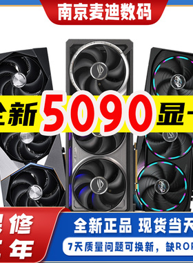 全新RTX5090 32G显卡 华硕猛禽白猛禽TUF魔鹰魔龙微星超龙