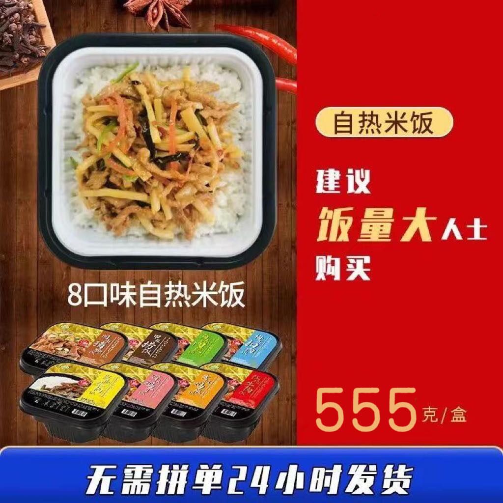 皓康自热米饭520盒特大份量