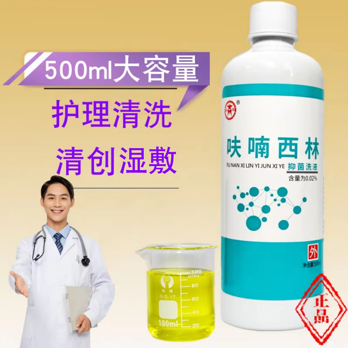 呋喃西林溶液窦道腔体冲洗液私处洗护液通用私密日常伤清洗液