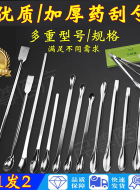 不锈钢药勺小号实验室微量勺药匙取样品药刮勺子双头加厚耐高温