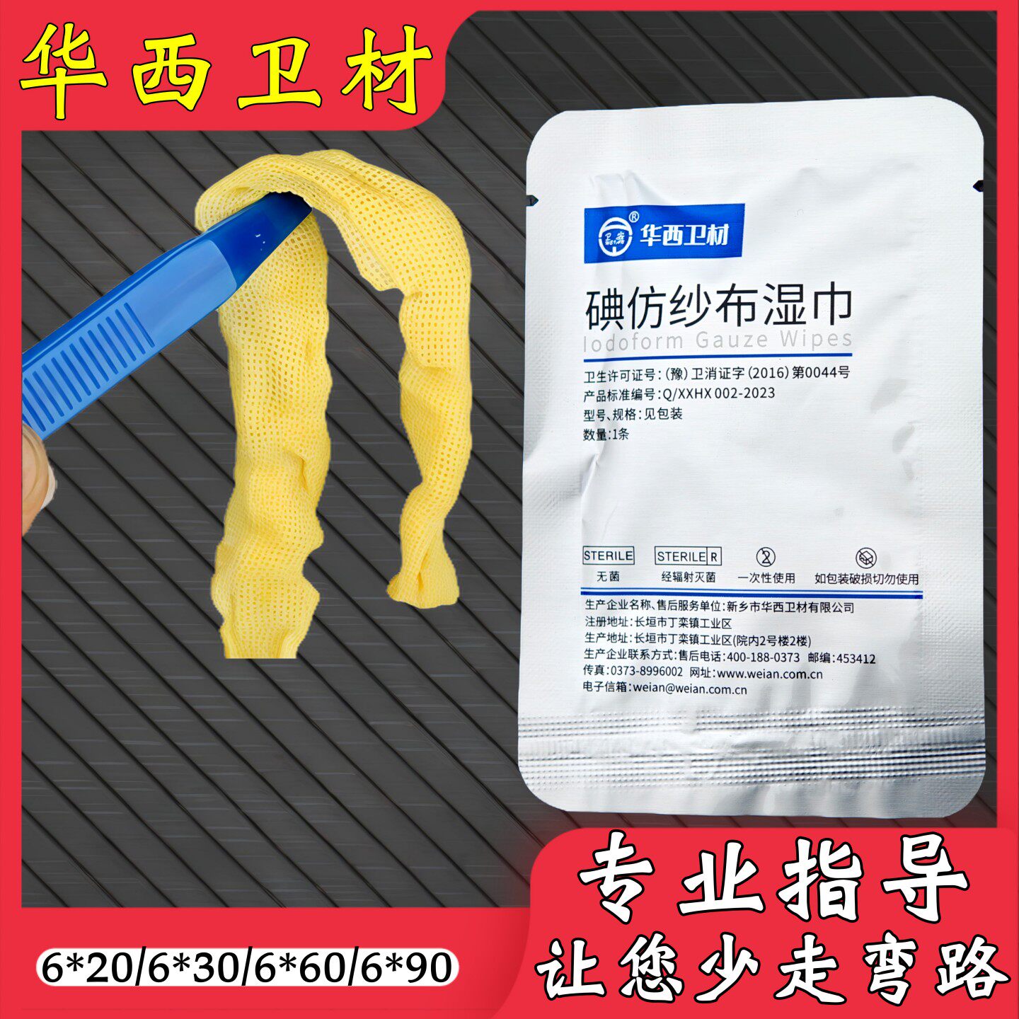 卫安碘仿纱布湿巾医用灭菌换药