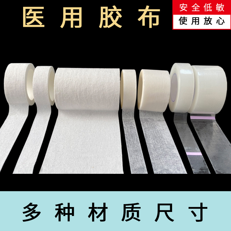 医用橡皮膏胶布棉布型老式高粘度