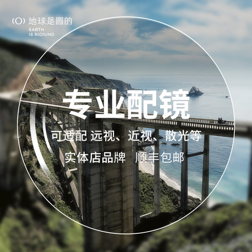 厦门实体店专业配镜地球是圆的