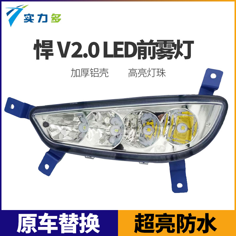 解放新悍V2.0前雾灯总成改装超亮led悍威电子前杠防雾大灯