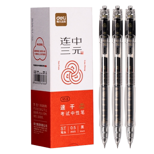 得力V1S按动笔碳黑水笔连中三元考试专用0.5黑色速干笔st笔头学生刷题笔高颜值中性笔ins透明杆考试笔签字笔