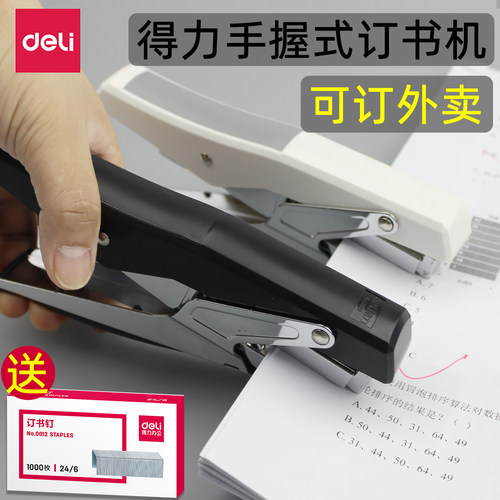 得力手握式订书机外卖打包